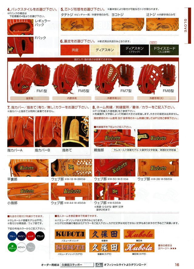 久保田 スラッガー オーダー 軟式 ピッチャー 投手用 グローブ FM5 久保田 スラッガー オーダー 軟式 ピッチャー 投手用 グローブ