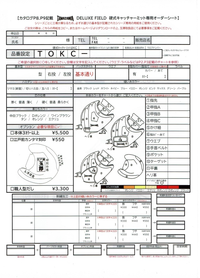 TAMAZAWAカタログ