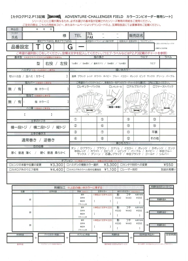 TAMAZAWAカタログ