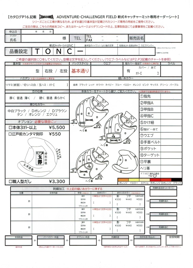 TAMAZAWAカタログ