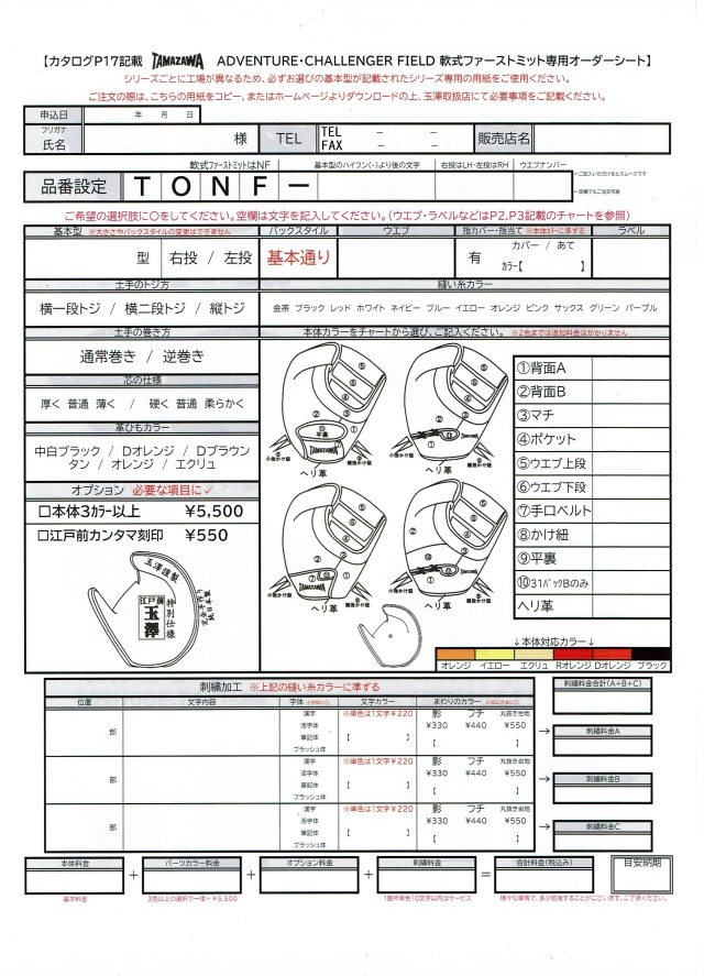 TAMAZAWAカタログ