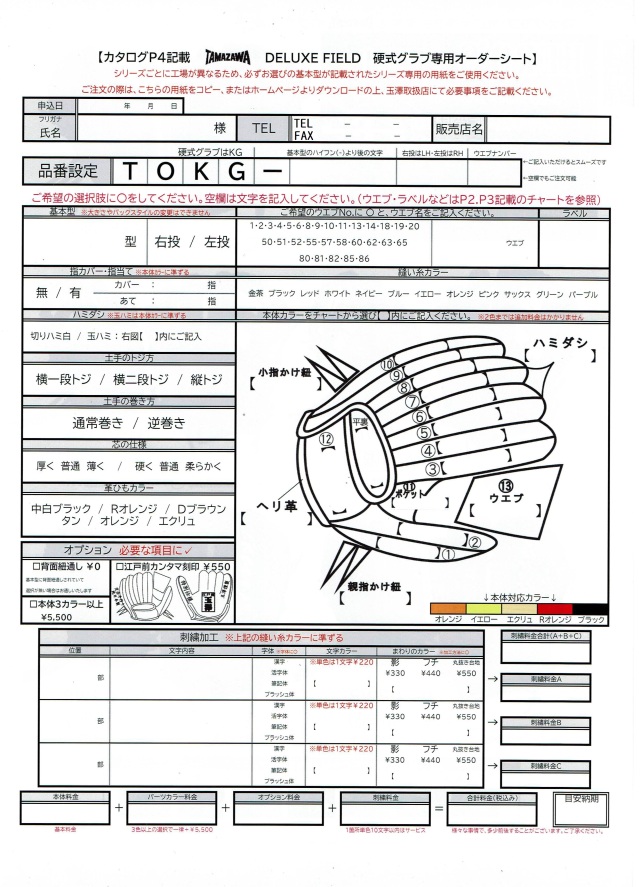 TAMAZAWAカタログ