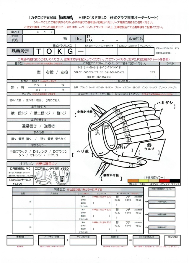 TAMAZAWAカタログ